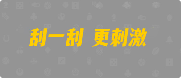 加拿大预测,开奖结果,28结果咪牌,加拿大pc在线,加拿大28在线预测,预测,结果,数据